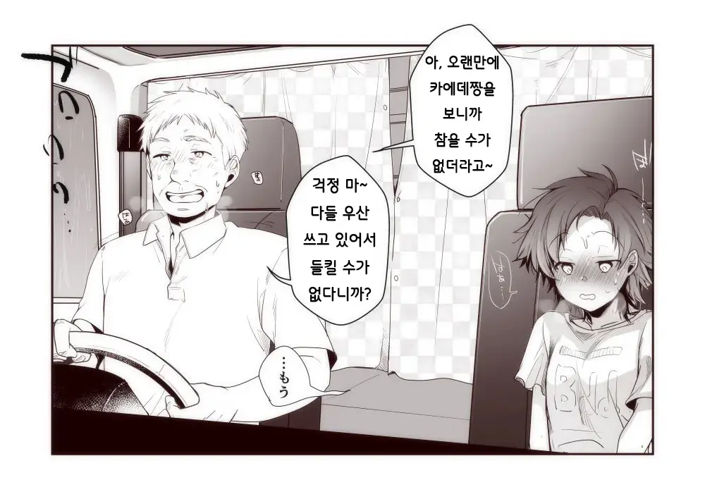 Kareshi Ni Ai Ni Iku Kaede-Chan No Sonogo